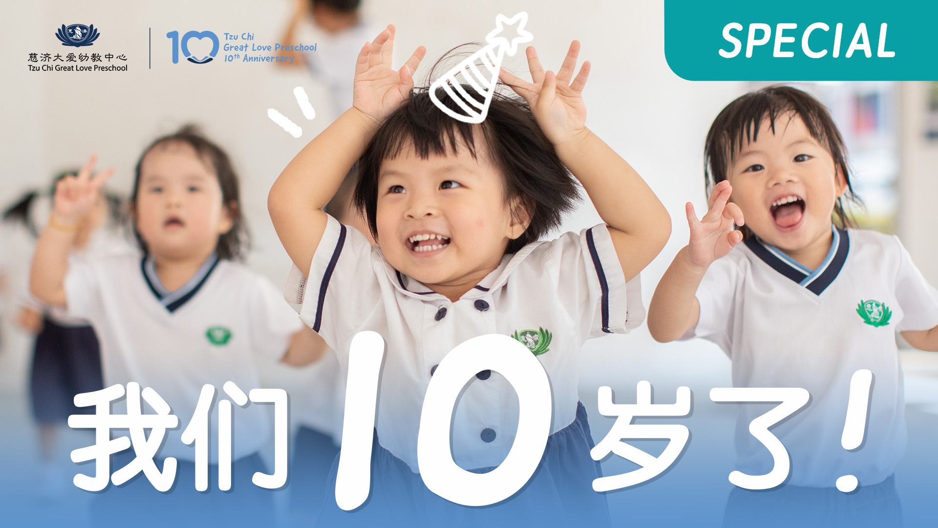 Tzu Chi Great Love Preschool Celebrates Its 10th Anniversary